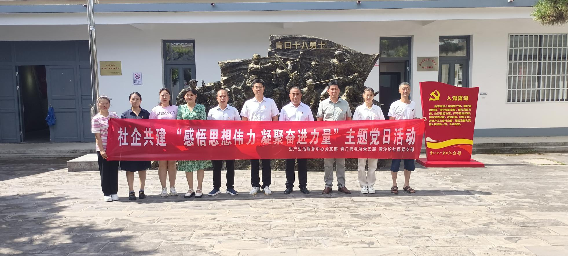 口供電所黨支部和生產(chǎn)生活服務中心黨支部、黃沙坨社區(qū)黨支部共同開展支部聯(lián)建活動.png